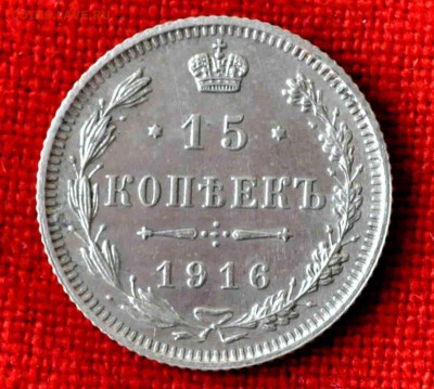 15 коп 1916г Без Букв ОСАКА до 14 апреля 21.00 по МСК - DSC_0121.JPG