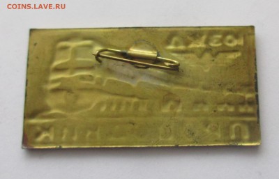 Знак ,,ПРОВОДНИК ЮЗЖД,, Оценка. - 011.JPG