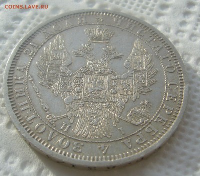 На оценку 1 рубль 1854 года - P1440869.JPG