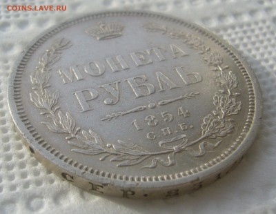 На оценку 1 рубль 1854 года - P1440867.JPG