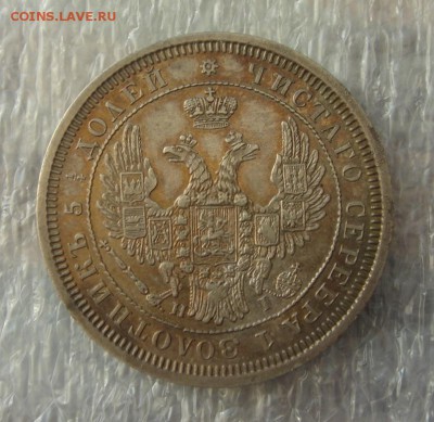 25 копеек 1854, 1855 - DSC03841
