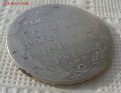 1 РУБЛЬ 1803 г. БЮДЖЕТНЫЙ до 16.04-22.00.00 - P1440874.JPG