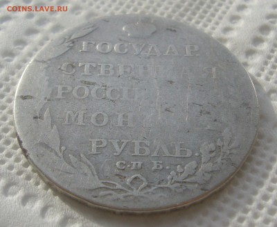 1 РУБЛЬ 1803 г. БЮДЖЕТНЫЙ до 16.04-22.00.00 - P1440873.JPG