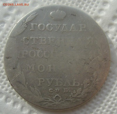 1 РУБЛЬ 1803 г. БЮДЖЕТНЫЙ до 16.04-22.00.00 - P1440872.JPG