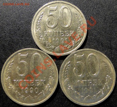 50 копеек 1990,1991Л,1991М в Блеске! до 17.04 в 22.00мск - DSC09061.JPG