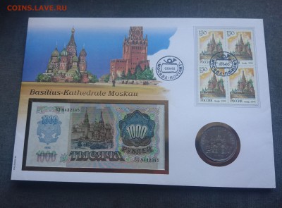 5 РУБ 1989 САБОР ПОКРОВА НА РВУ+1000 РУБ 17.04.18 _22:10 - DSC_4327.JPG