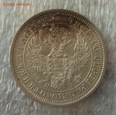 25 копеек 1854, 1855 - DSC03843