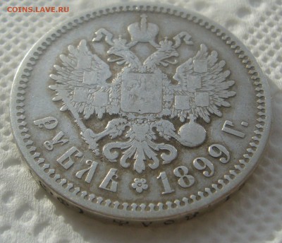 1 РУБЛЬ 1899 ФЗ до 16.04-22.00.00 - P1440879.JPG