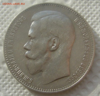 1 РУБЛЬ 1897 ** до 16.04-22.00.00 - P1440885.JPG