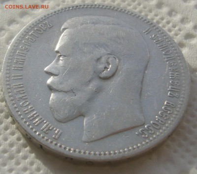 1 РУБЛЬ 1896 * до 16.04-22.00.00 - P1440892.JPG