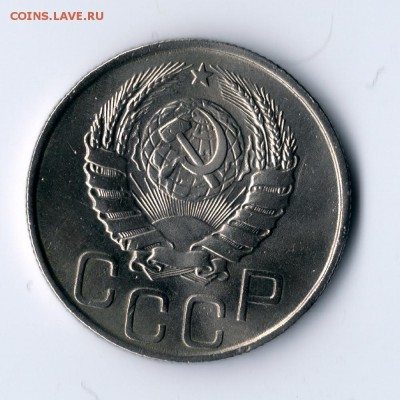 15 и 20 копеек ранний СССР - 20 копеек 1946 UNC (2)