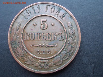 5 Копеек 1911 г. - СПБ - №2 - 18.04.2018-22.00 Мск. - 5 kopeek 1911 (2).JPG