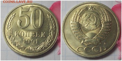 50 копеек 1991л мешковая до 16.04.2018 в 22-00 мск - 333