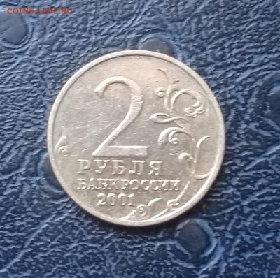 2 рубля 2001 года Гагарин без монетного двора - 20180412_160809