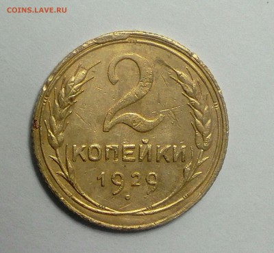 2 копейки 1929 год шт.А перевес, скол. - _20180412_213826.JPG