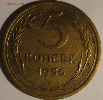 5 копеек 1956 г., СССР, до 21:50 15.04.18 г. - 5 копеек 1956-3.JPG