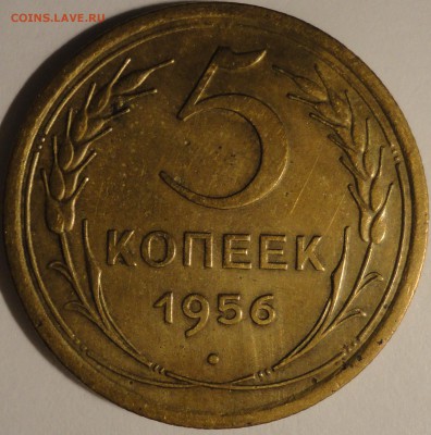 5 копеек 1956 г., СССР, до 21:50 15.04.18 г. - 5 копеек 1956-2.JPG