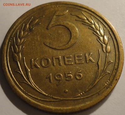 5 копеек 1956 г., СССР, до 21:50 15.04.18 г. - 5 копеек 1956.JPG