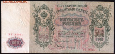 500 рублей 1912г. - до 18.04.18 в 22.00 МСК. - Scan0001
