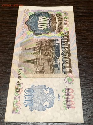 1000 рублей 1992 года без перегибов. До 22:00 18.04.18 - A1339F90-12B2-4B36-B4E6-65334EA678F7