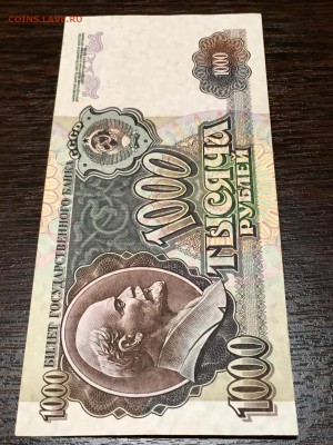 1000 рублей 1992 года без перегибов. До 22:00 18.04.18 - 7A1039CC-BC46-400A-862A-6B00844C5AED