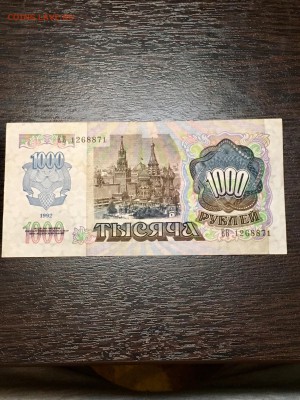 1000 рублей 1992 года без перегибов. До 22:00 18.04.18 - FBC5E95E-A934-4C52-B146-3AA335FEE659