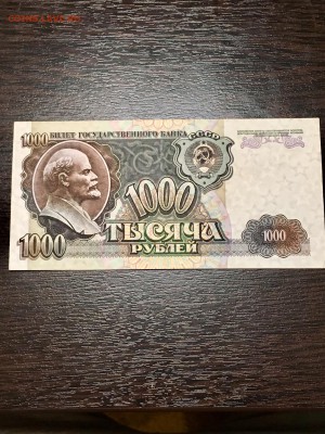 1000 рублей 1992 года без перегибов. До 22:00 18.04.18 - E3D49167-F816-436E-9AC8-AA480CD7E3BD