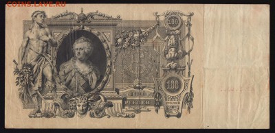100 рублей 1910г. - до 18.04.18 в 22.00 МСК. - Scan0001