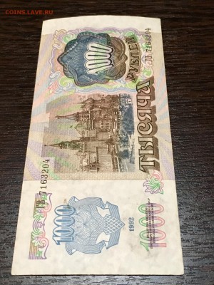 1000 рублей 1992 года. До 22:00 18.04.18 - B06929CD-8402-45F6-AACE-A3B5BB1E4623