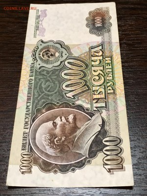 1000 рублей 1992 года. До 22:00 18.04.18 - EE3E65D5-A5A9-48ED-905B-6C47A5A71D80