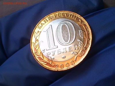 Бим 10 руб   Политрук СП (AU-Unc)   до 15 апр - DSC_0010.JPG