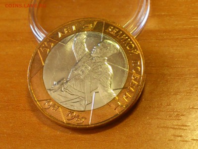 Бим 10 руб   Политрук СП (AU-Unc)   до 15 апр - DSC_0004.JPG
