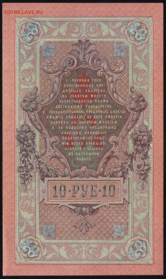 10 рублей 1909г.  - до 18.04.18 в 22.00 МСК. - Scan0002