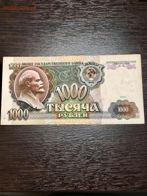 1000 рублей 1991 года. До 22:00 18.04.18 - EAD0A7C6-D04D-43BA-AD31-AAEE7E924E2E