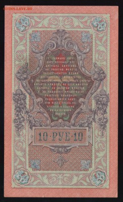 (1) 10 рублей 1909г. - до 18.04.18 в 22.00 МСК. - Scan0002