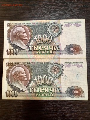 1000 рублей 1992 года 2 штуки. До 22:00 18.04.18 - A316FAD7-159B-406E-9B09-C8587759D8F3