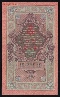 (2) 10 рублей 1909г. - до 18.04.18 в 22.00 МСК. - Scan0002
