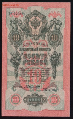 (2) 10 рублей 1909г. - до 18.04.18 в 22.00 МСК. - Scan0001