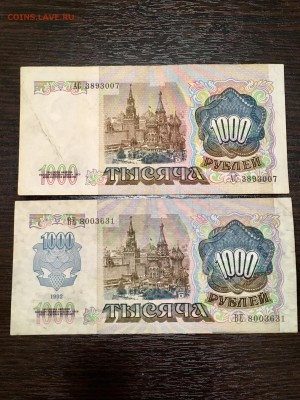 1000 рублей 1991, 1992 годов. До 22:00 18.04.18 - 8B107996-0F85-4B8C-A93C-2E4A24827F07