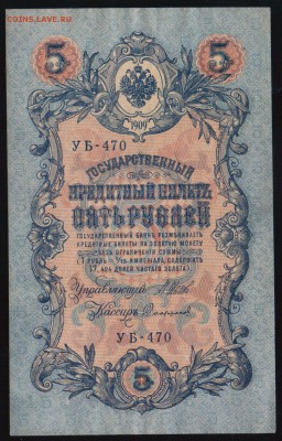 5 рублей 1909г. - до 18.04.18 в 22.00 МСК. - Scan0002