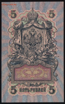 5 рублей 1909г. - до 18.04.18 в 22.00 МСК. - Scan0001