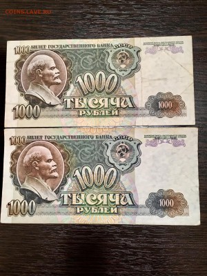 1000 рублей 1992 года 2 штуки. До 22:00 18.04.18 - 0E4BD6E6-B436-483A-B212-4567B13F4938
