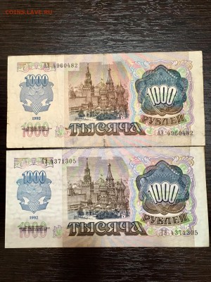 1000 рублей 1992 года 2 штуки. До 22:00 18.04.18 - 19C5C39E-5DF8-4ECB-B439-F354255E122C