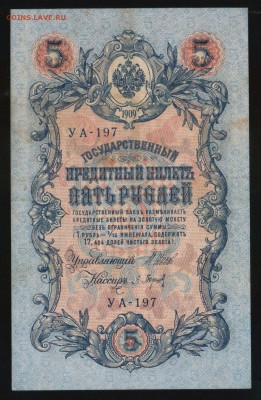 (1) 5 рублей 1909г. - до 18.04.18 в 22.00 МСК. - Scan0001