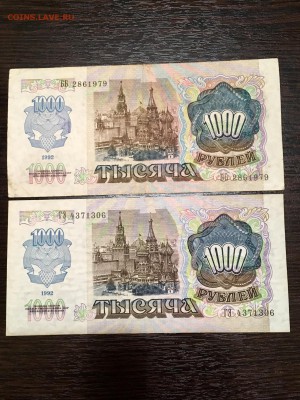 1000 рублей 1992 года 2 штуки. До 22:00 18.04.18 - F56F3C79-ED4C-4C6D-8A3C-06CEB32350E4