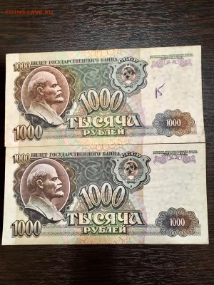 1000 рублей 1992 года 2 штуки. До 22:00 18.04.18 - 0650FE6E-9779-4FE1-BDE6-B8CB2E5833B2