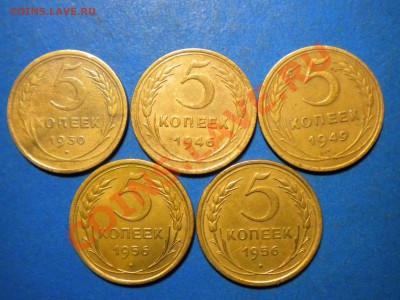 5коп.1930-56г.до 18.04.11г. до 22.00ч.мск. - RSCN3281