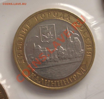 Десятки №4 - Др. города 2005 (ок. 19.12.2010 в 21-00 по МСК) - Калининград