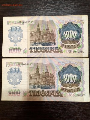 1000 рублей 1992 года 2 штуки. До 22:00 18.04.18 - DC70A51C-F322-49C5-B975-7AEA21E45684