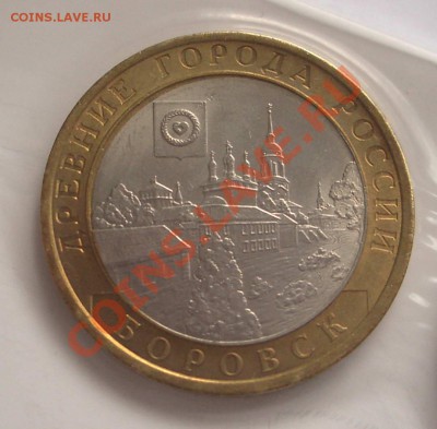 Десятки №4 - Др. города 2005 (ок. 19.12.2010 в 21-00 по МСК) - Боровск